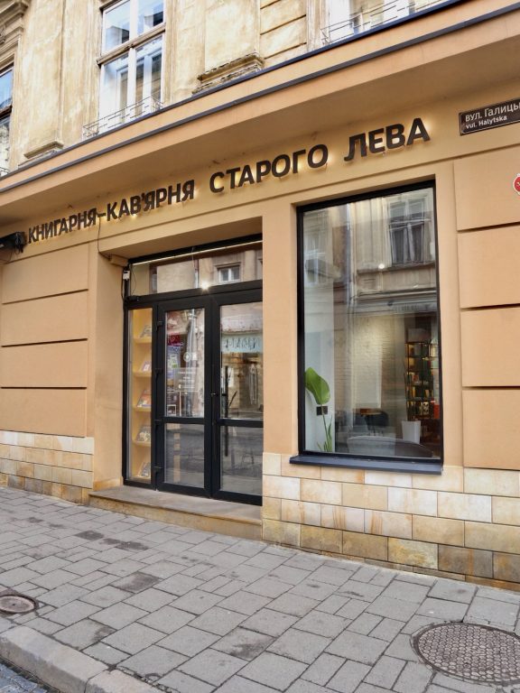 Екскурсія книгарнею: Книгарня-кав’ярня Старого Лева, Львів