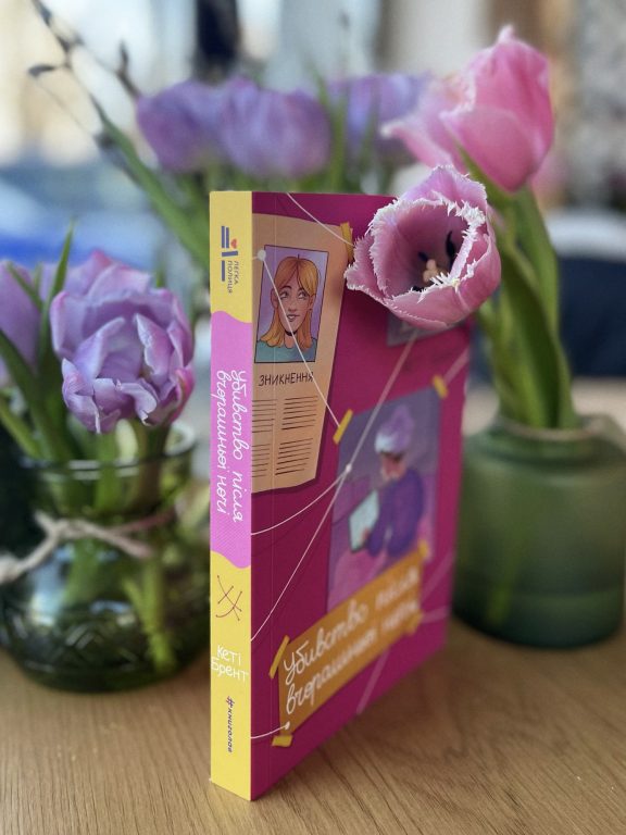 «Убивство після вчорашньої ночі» Кеті Брент